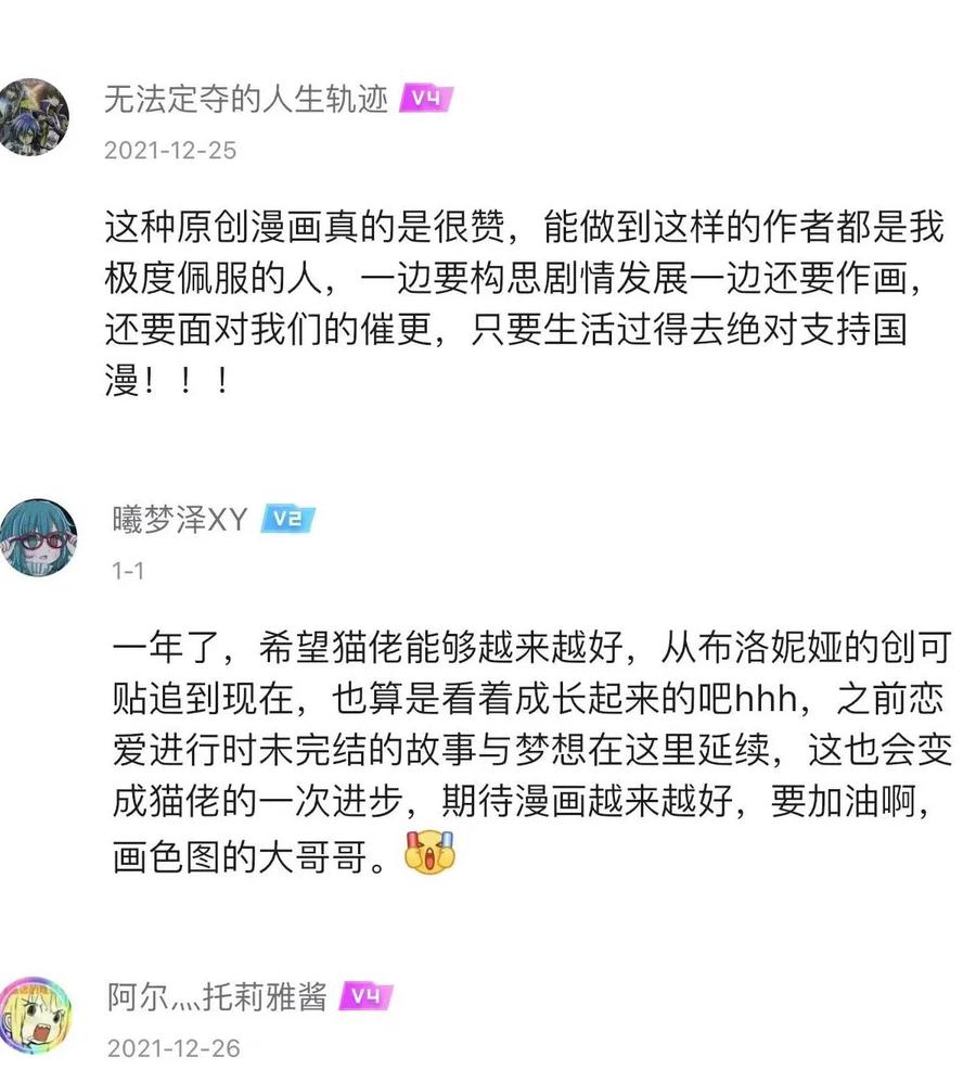 恶魔X天使 不能友好相处 040·上 可爱的魅魔·上 第56页