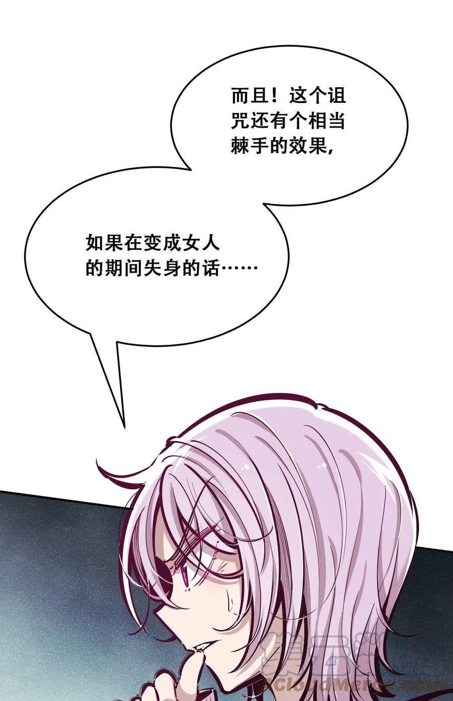 恶魔X天使 不能友好相处 040·上 可爱的魅魔·上 第19页