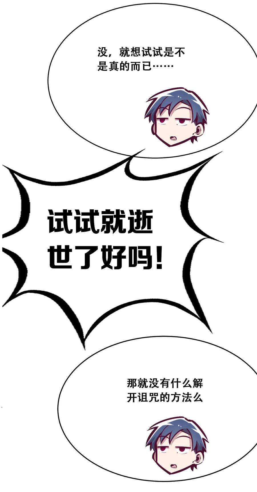恶魔X天使 不能友好相处 040·上 可爱的魅魔·上 第23页
