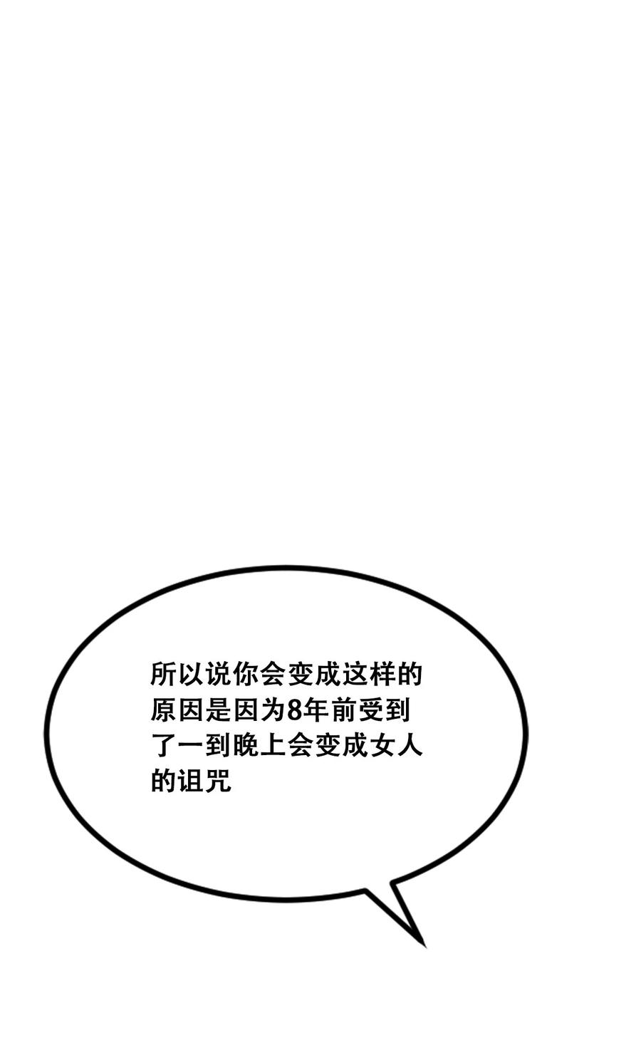 恶魔X天使 不能友好相处 040·上 可爱的魅魔·上 第3页