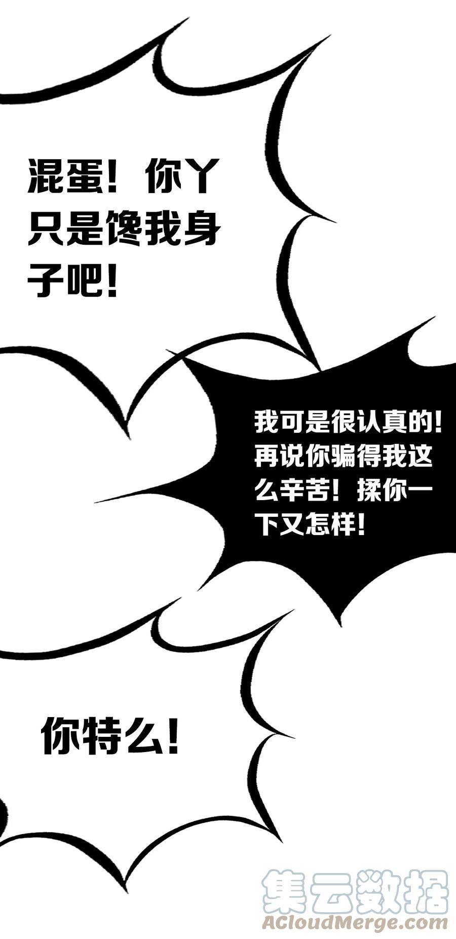 恶魔X天使 不能友好相处 040·下 可爱的魅魔·下 第25页