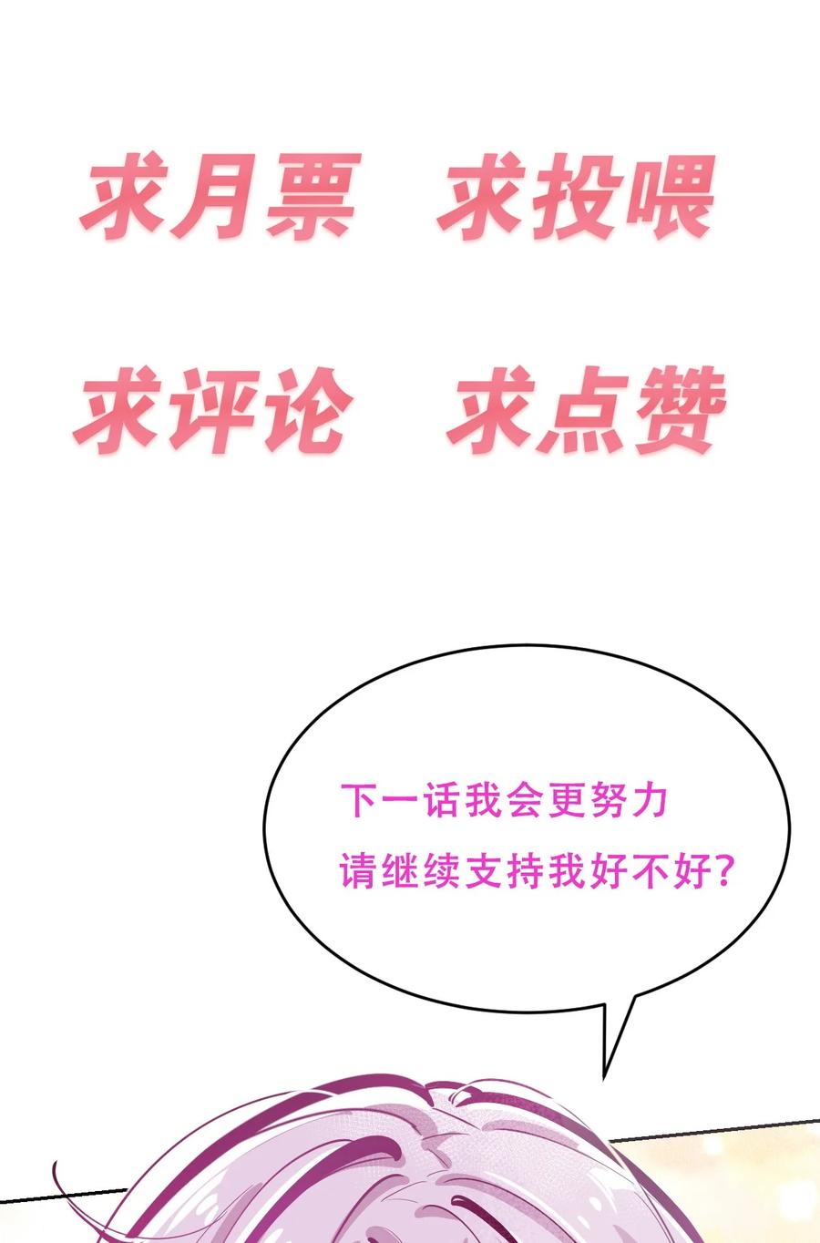 恶魔X天使 不能友好相处 040·下 可爱的魅魔·下 第40页