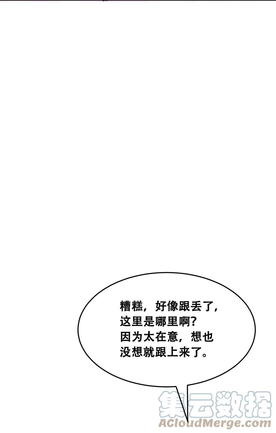 恶魔X天使 不能友好相处 040·下 可爱的魅魔·下 第33页