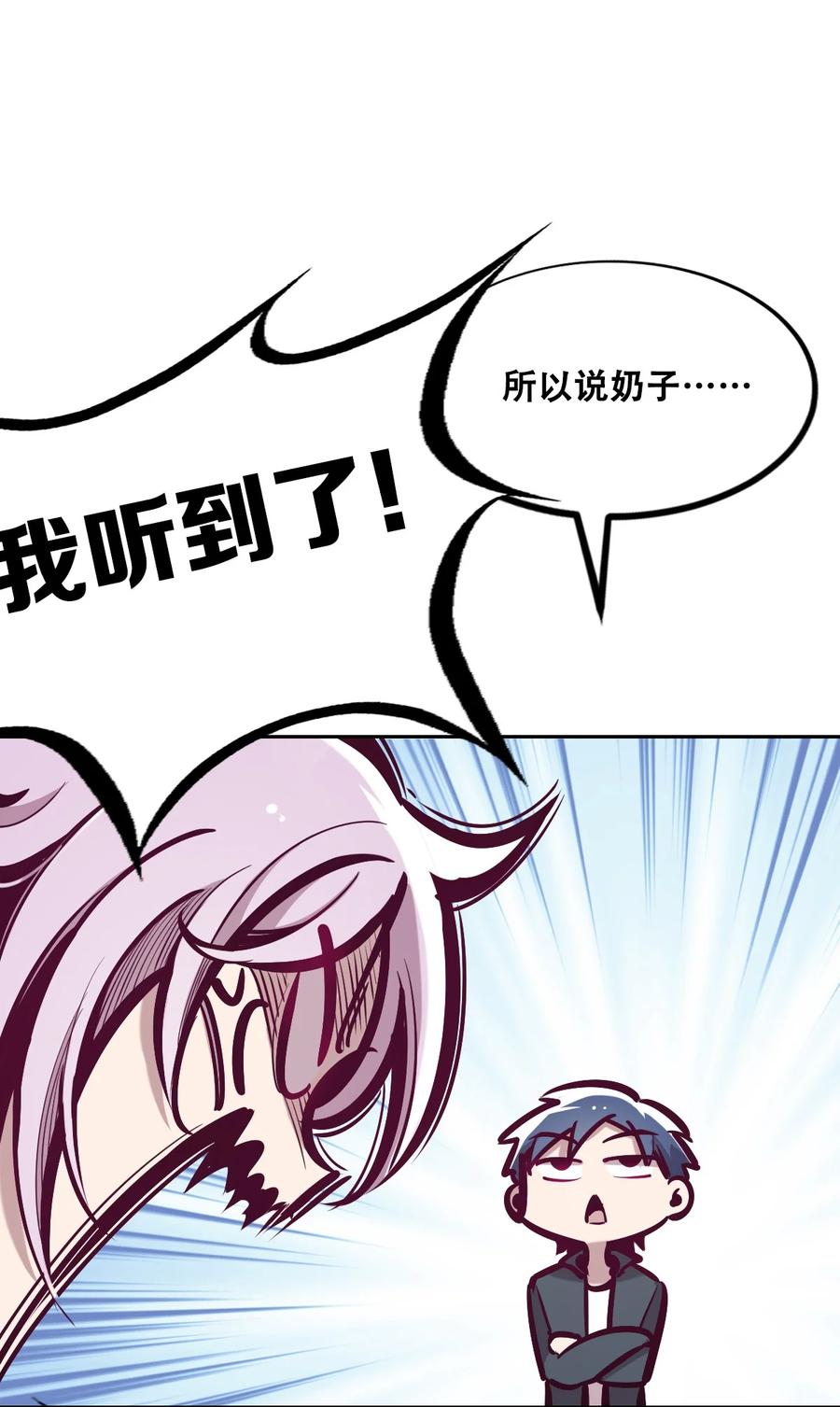 恶魔X天使 不能友好相处 040·下 可爱的魅魔·下 第20页