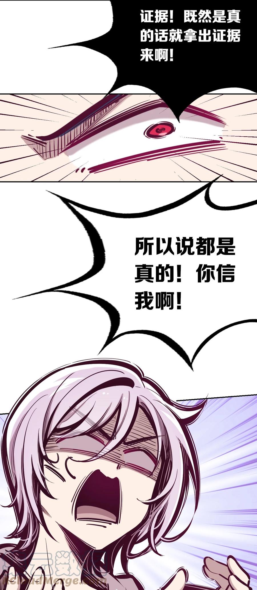 恶魔X天使 不能友好相处 040·下 可爱的魅魔·下 第23页