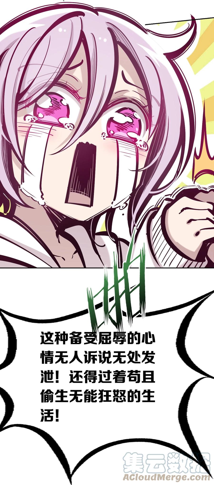 恶魔X天使 不能友好相处 040·下 可爱的魅魔·下 第9页