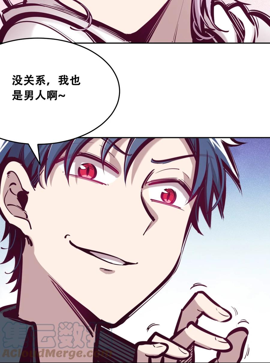 恶魔X天使 不能友好相处 040·下 可爱的魅魔·下 第31页