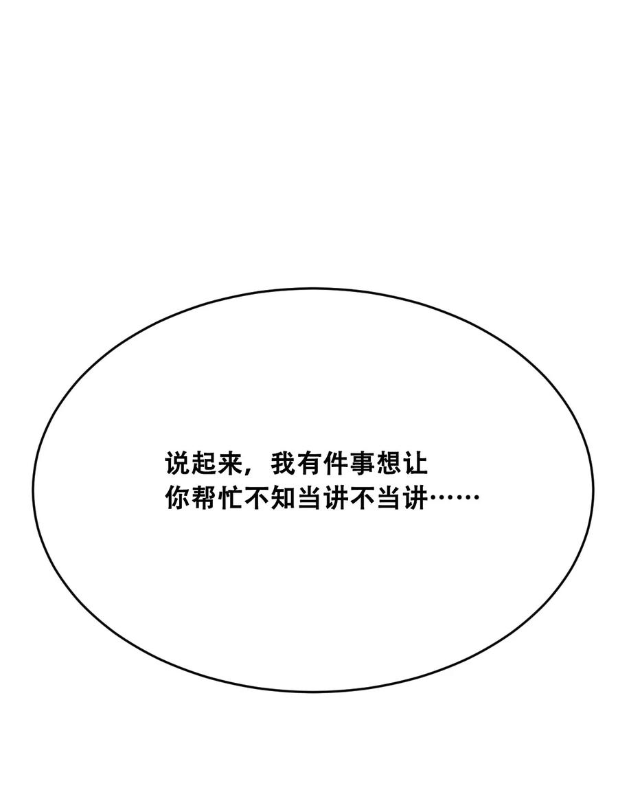 恶魔X天使 不能友好相处 040·下 可爱的魅魔·下 第14页