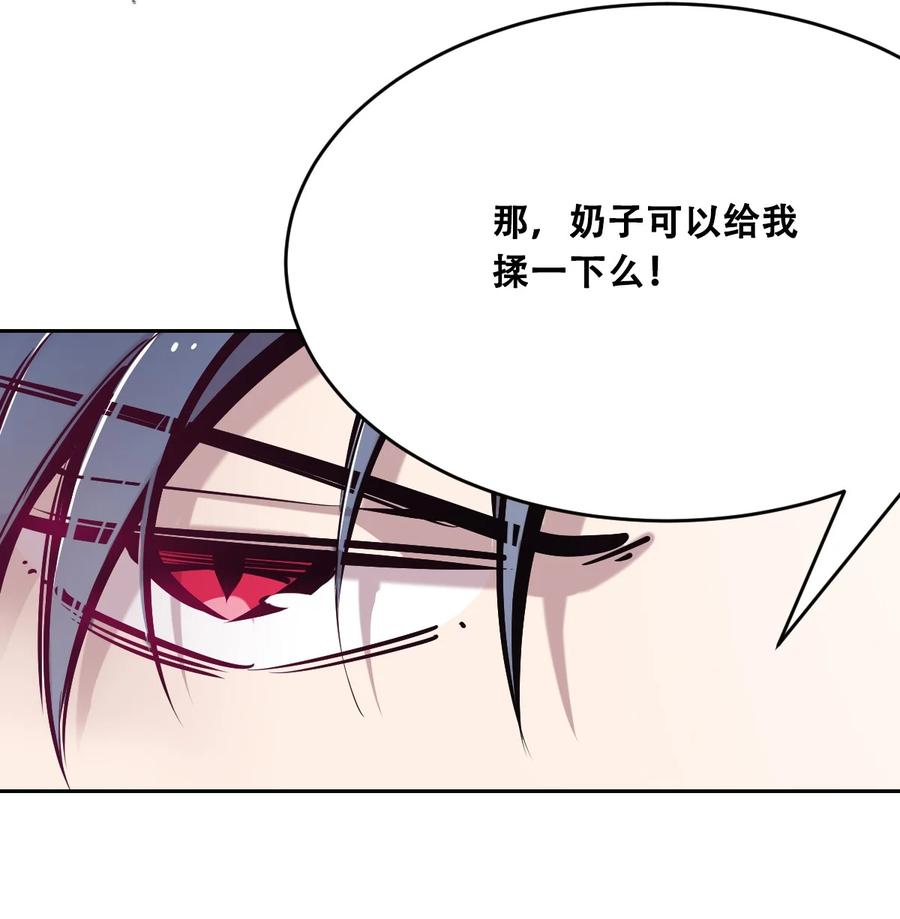 恶魔X天使 不能友好相处 040·下 可爱的魅魔·下 第16页