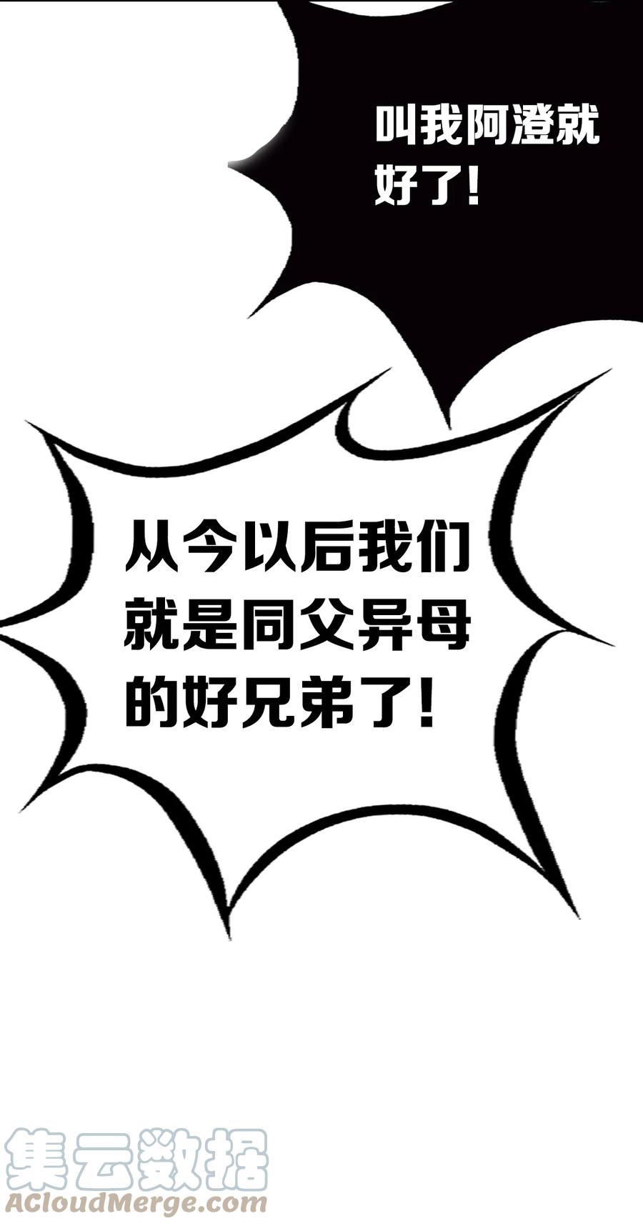 恶魔X天使 不能友好相处 040·下 可爱的魅魔·下 第13页