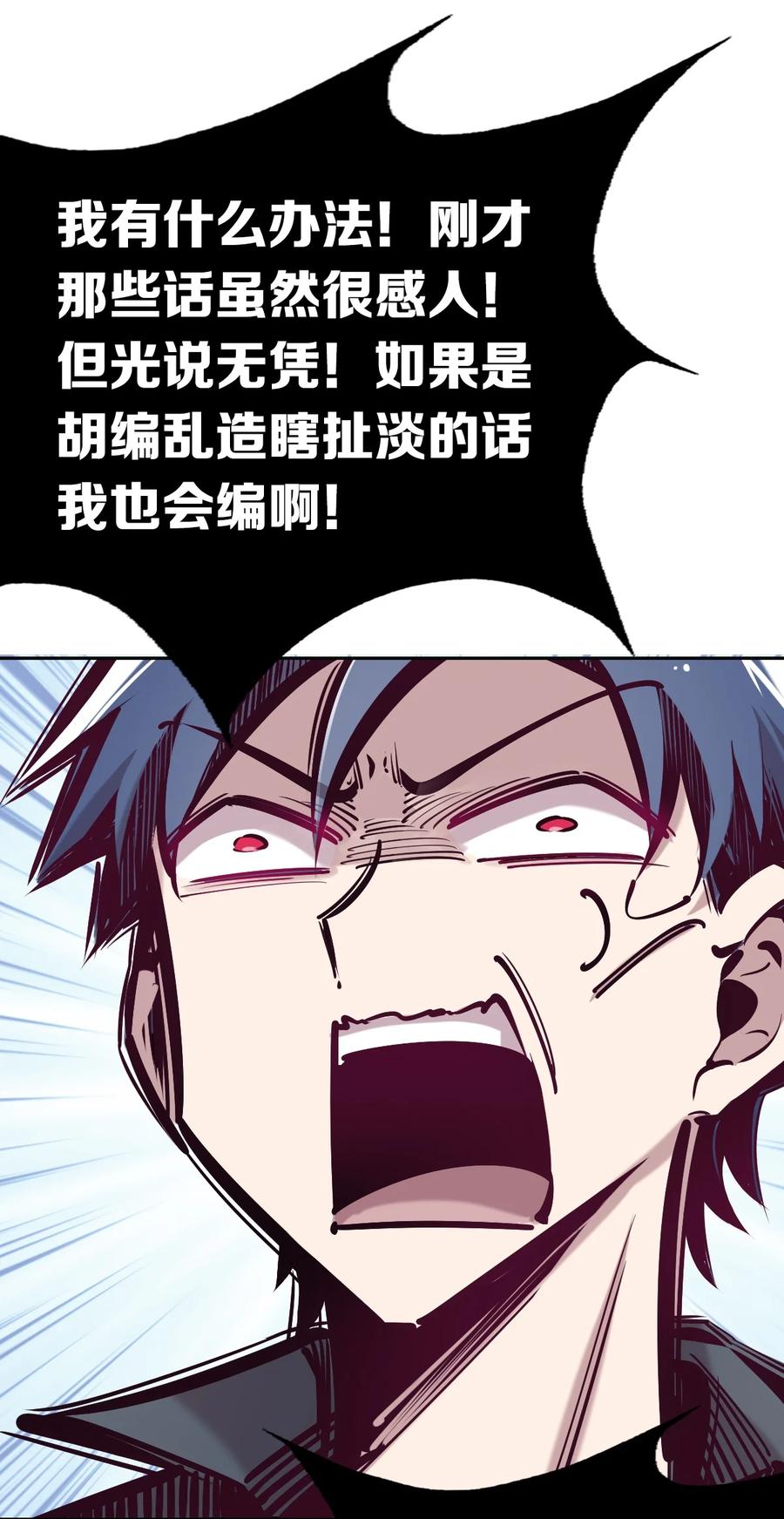 恶魔X天使 不能友好相处 040·下 可爱的魅魔·下 第22页