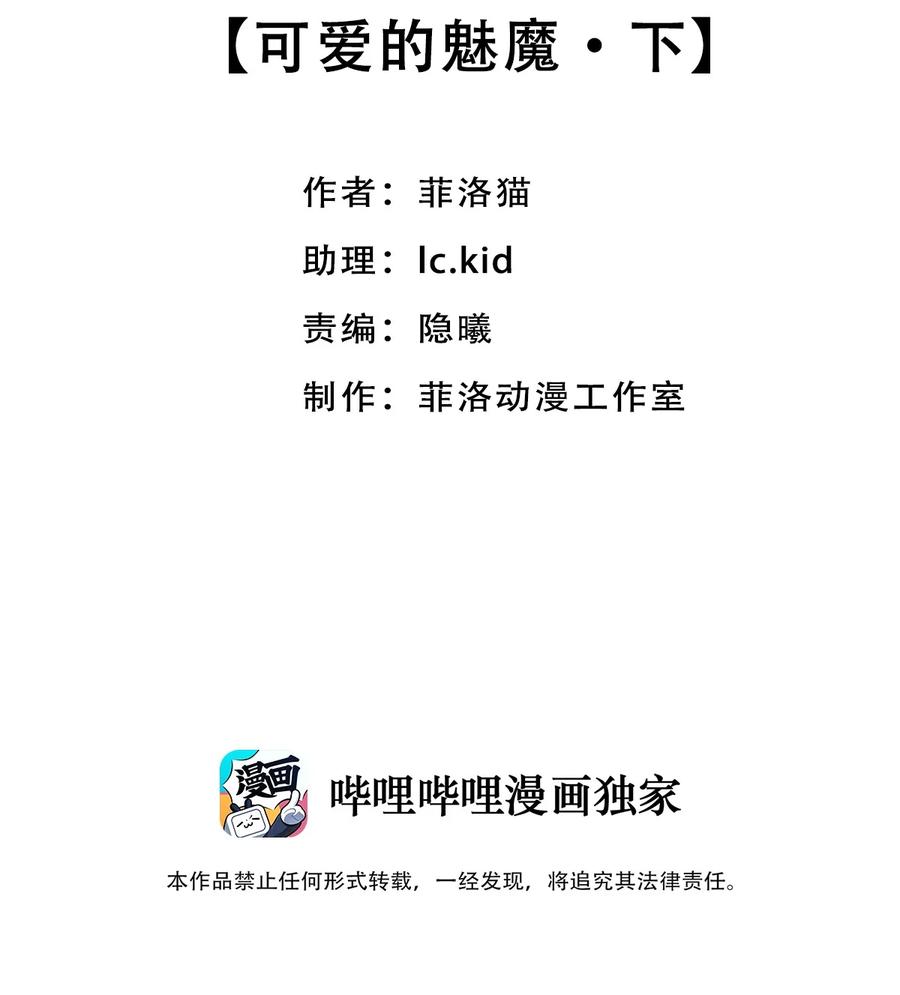 恶魔X天使 不能友好相处 040·下 可爱的魅魔·下 第2页
