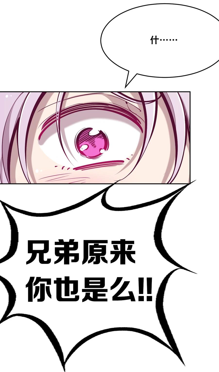 恶魔X天使 不能友好相处 040·下 可爱的魅魔·下 第8页
