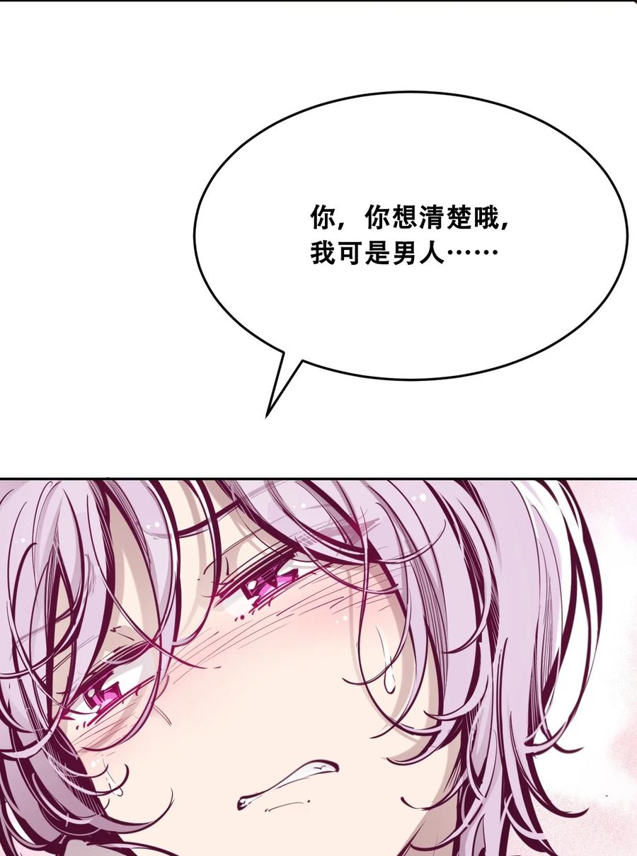 恶魔X天使 不能友好相处 040·下 可爱的魅魔·下 第30页