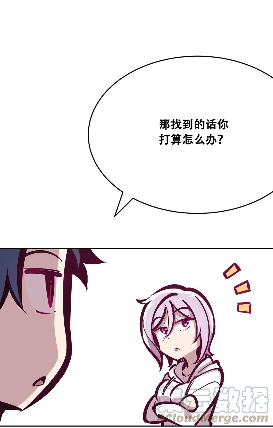 恶魔X天使 不能友好相处 040·下 可爱的魅魔·下 第3页