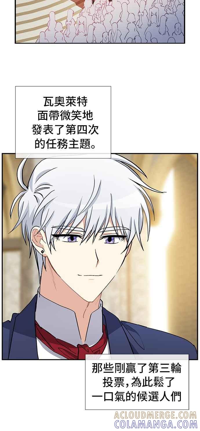 《皇太子妃101》第55话 第15页