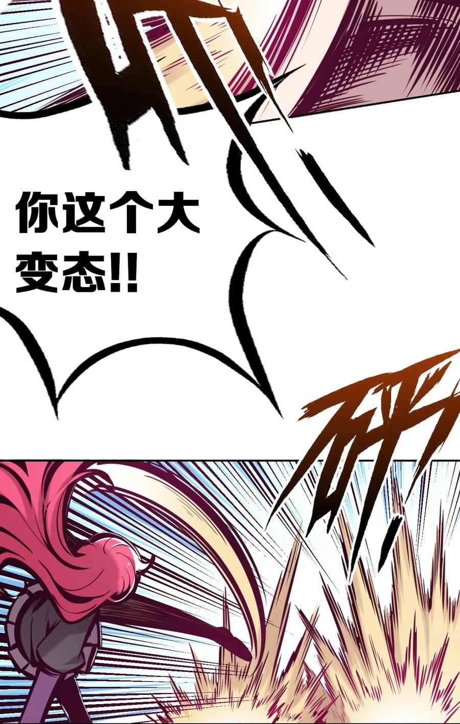 恶魔X天使 不能友好相处 041 离我的天使远一点！ 第5页
