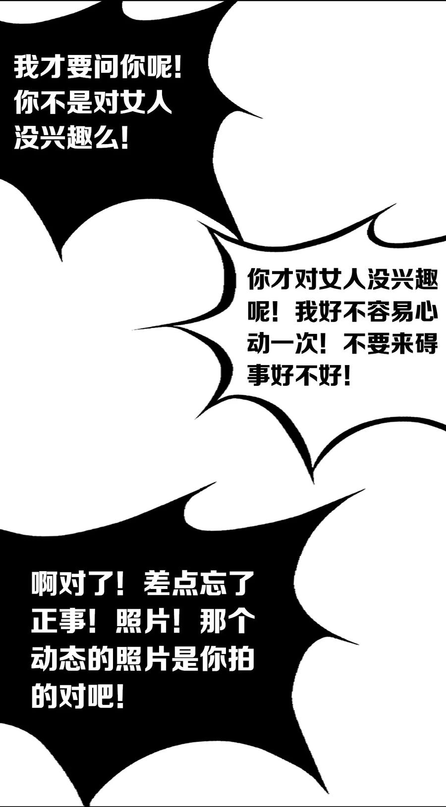 恶魔X天使 不能友好相处 041 离我的天使远一点！ 第27页