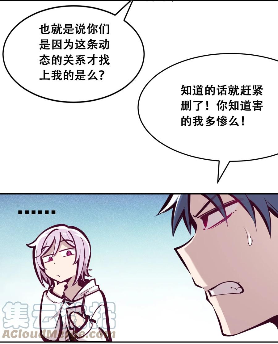 恶魔X天使 不能友好相处 041 离我的天使远一点！ 第31页