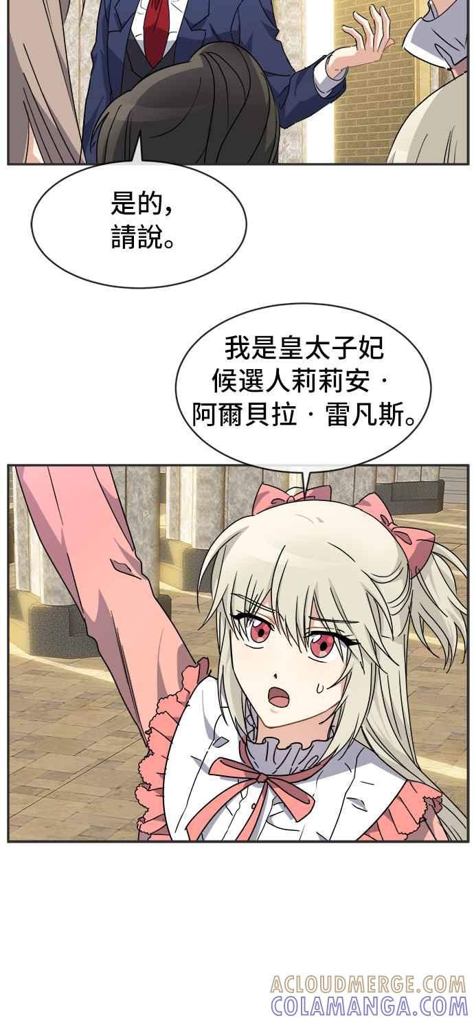 《皇太子妃101》第55话 第17页