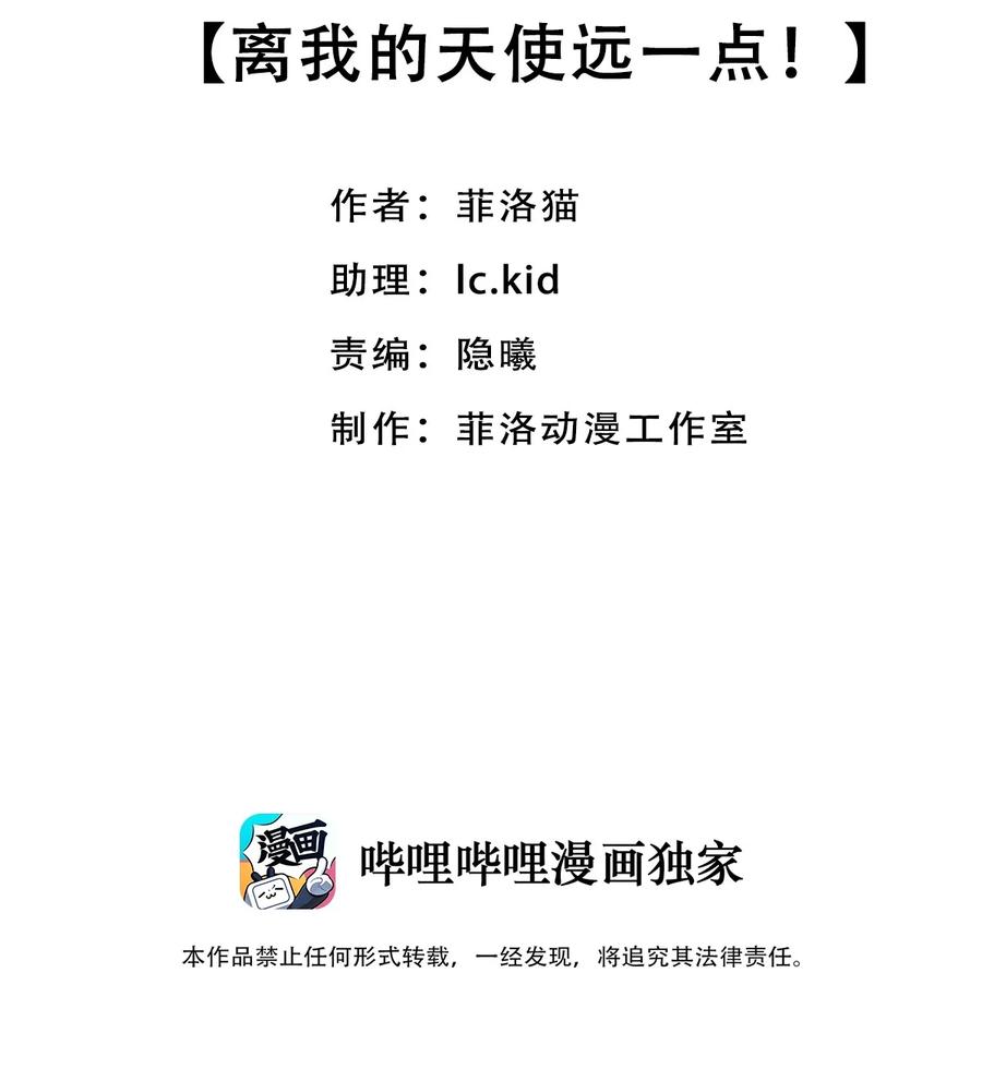 恶魔X天使 不能友好相处 041 离我的天使远一点！ 第2页