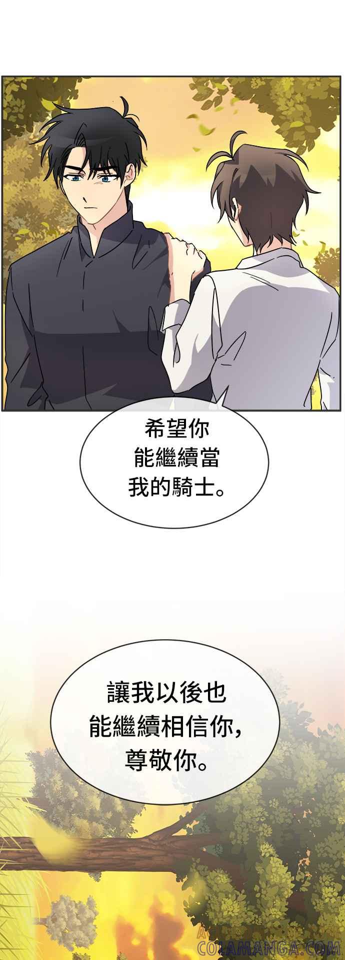 《皇太子妃101》第55话 第11页