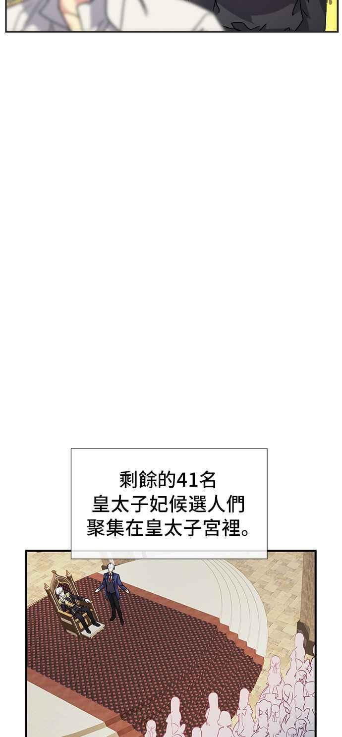 《皇太子妃101》第55话 第14页