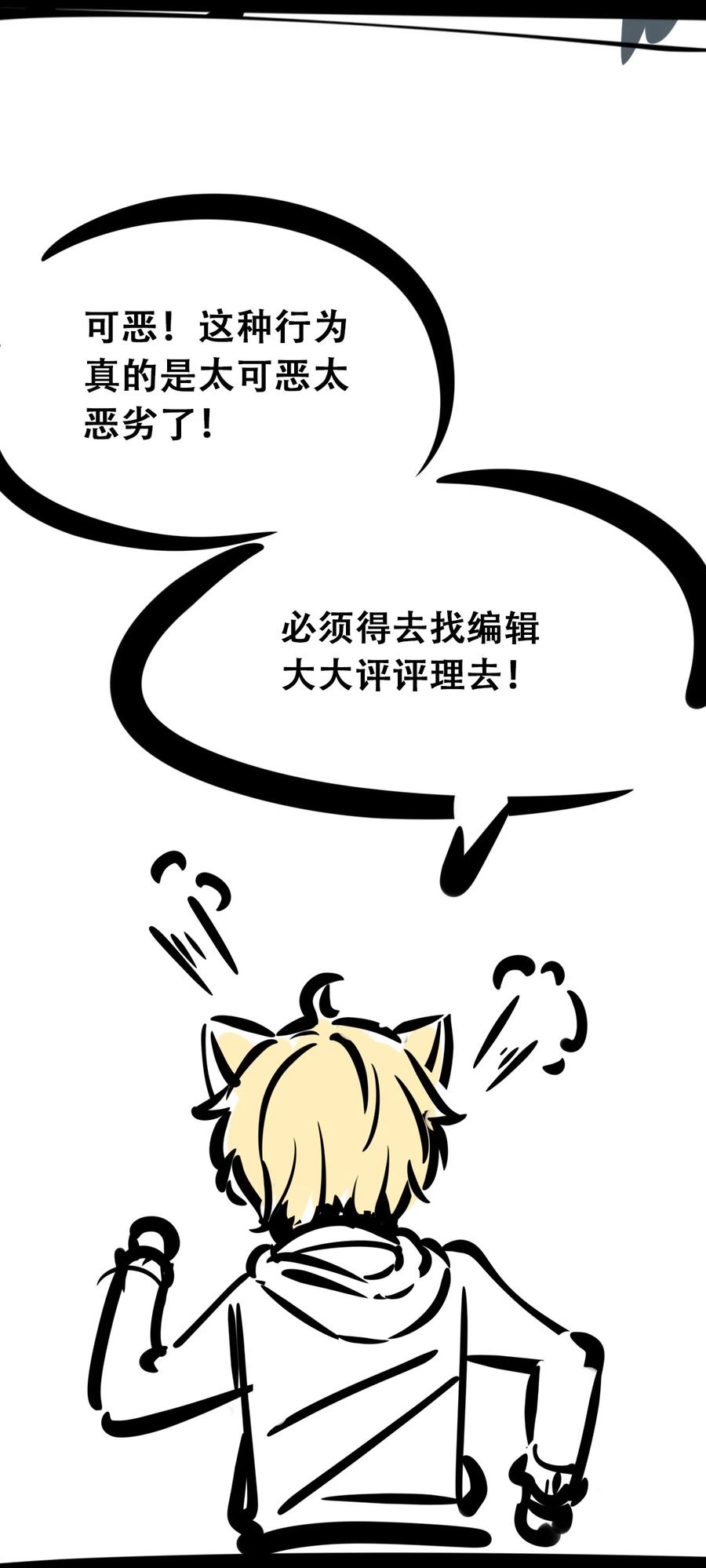 恶魔X天使 不能友好相处 041 离我的天使远一点！ 第44页