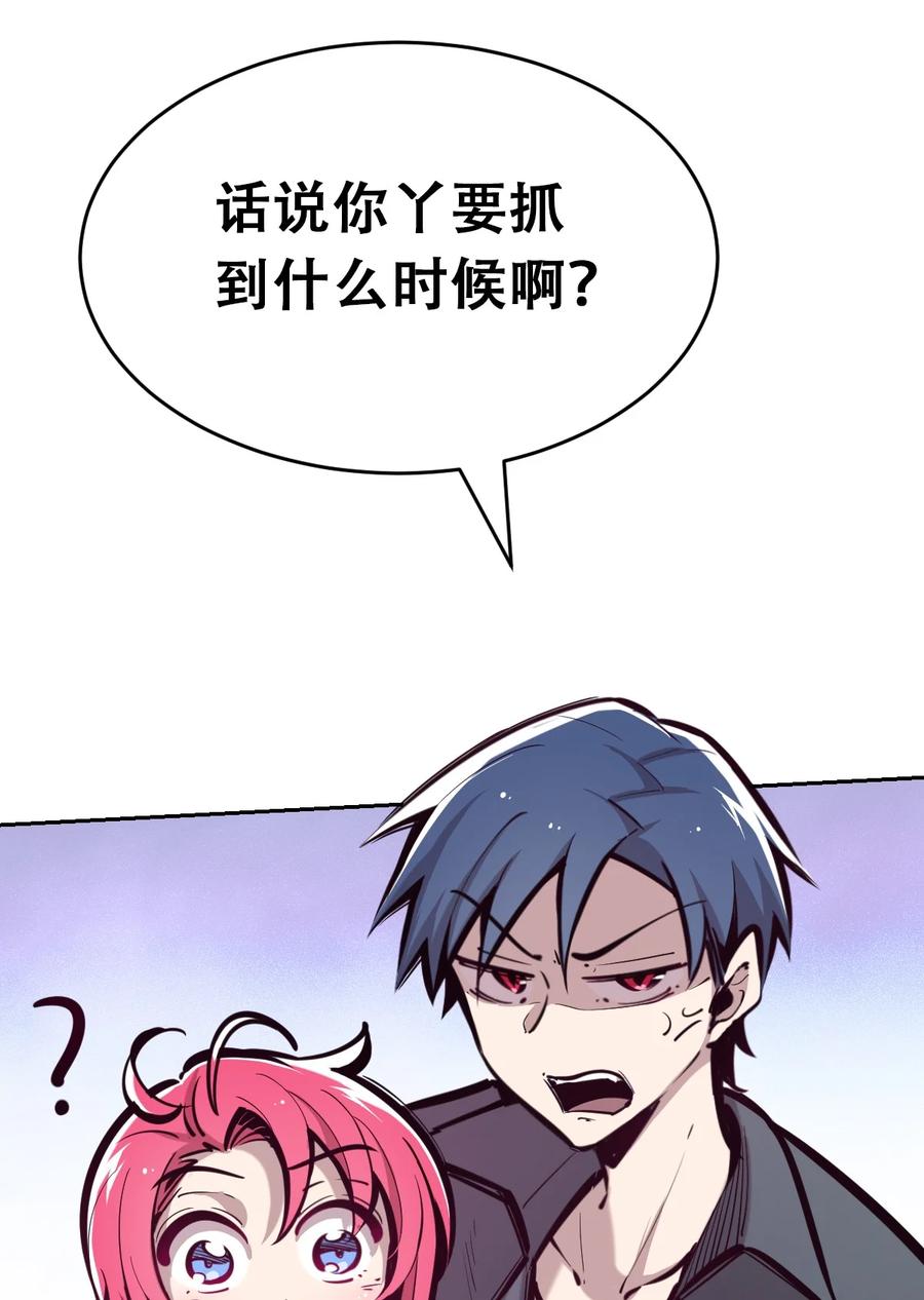恶魔X天使 不能友好相处 041 离我的天使远一点！ 第24页