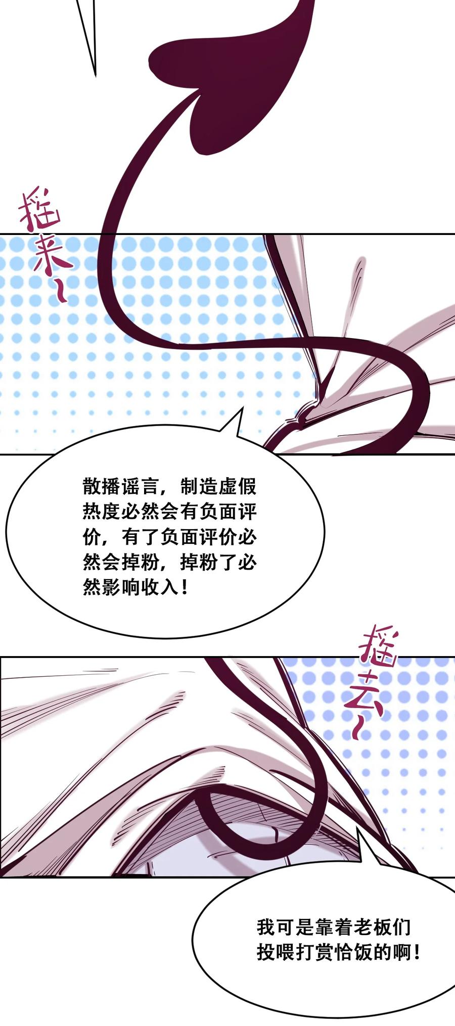恶魔X天使 不能友好相处 041 离我的天使远一点！ 第36页