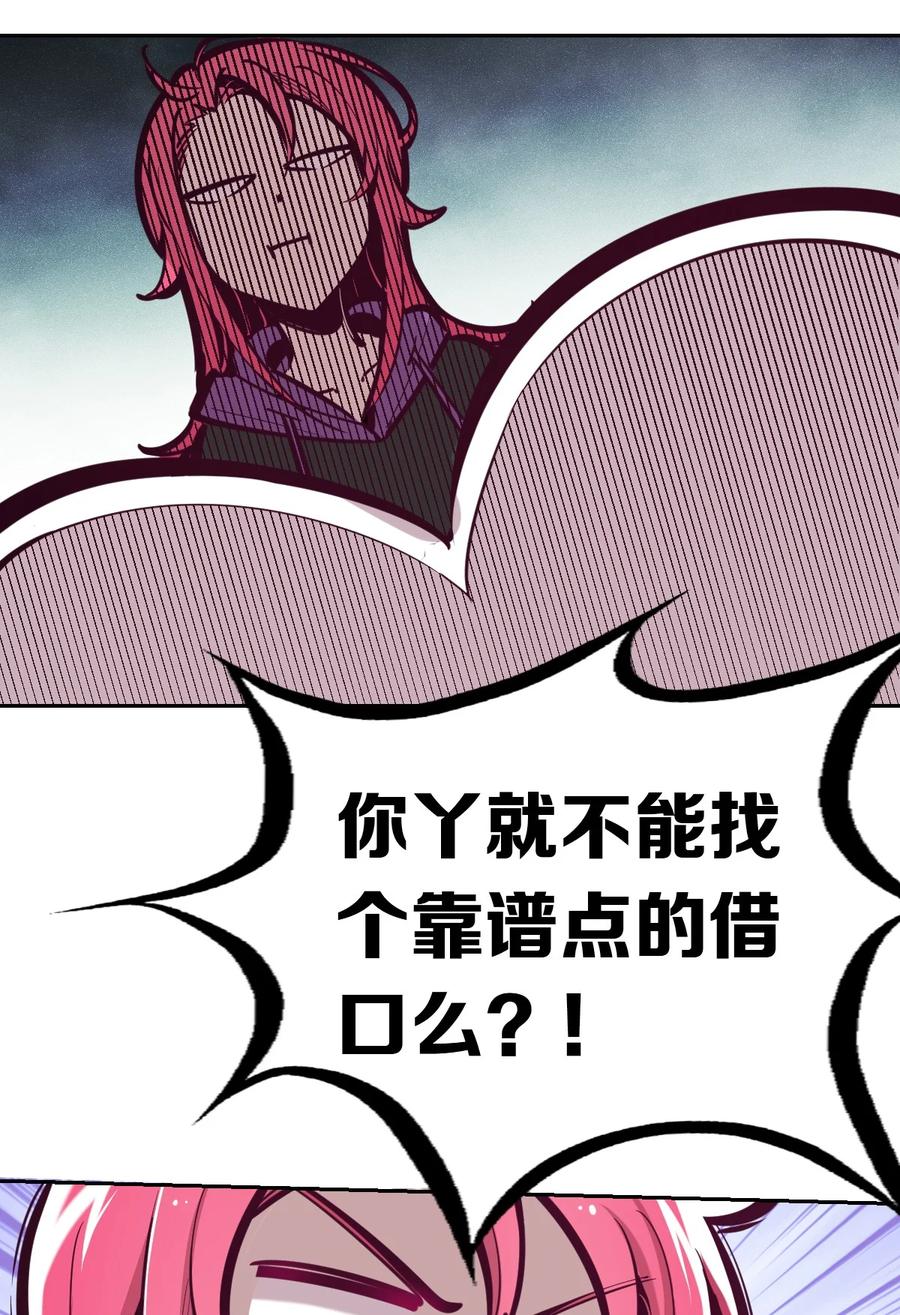 恶魔X天使 不能友好相处 041 离我的天使远一点！ 第18页