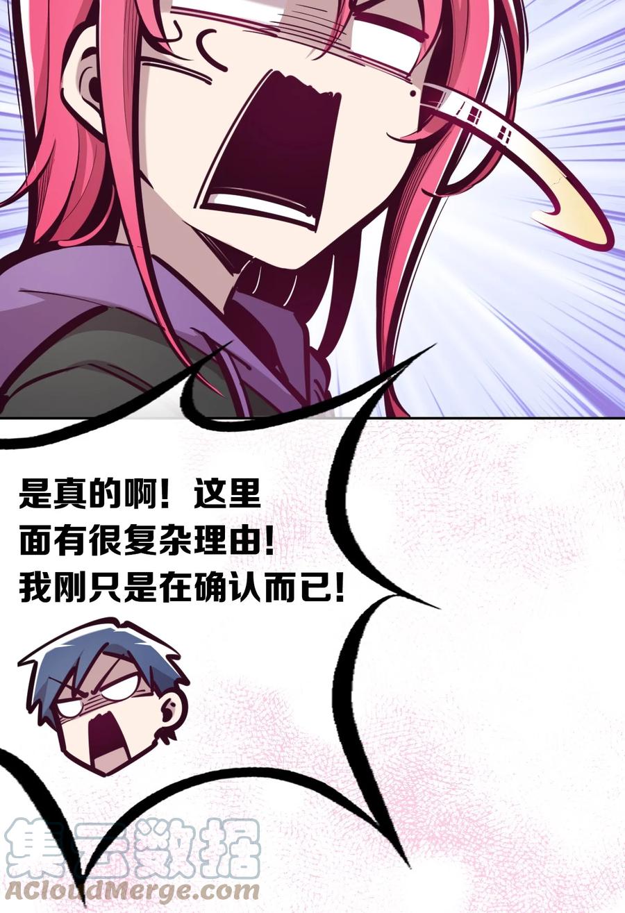 恶魔X天使 不能友好相处 041 离我的天使远一点！ 第19页