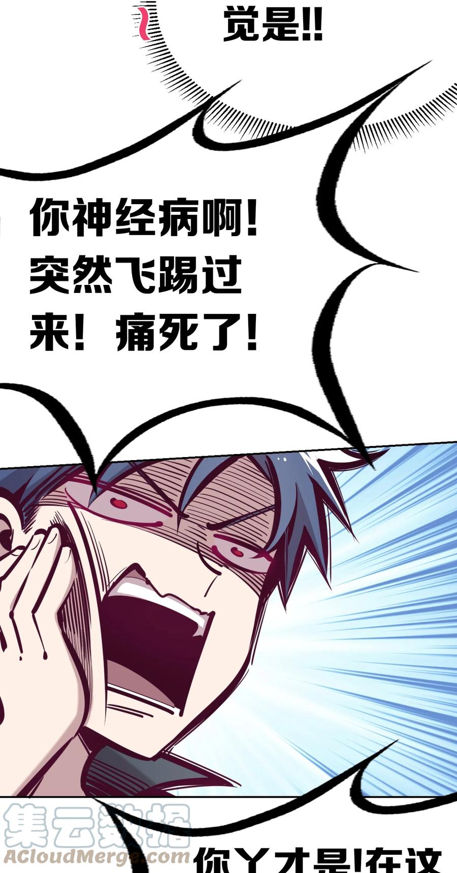 恶魔X天使 不能友好相处 041 离我的天使远一点！ 第13页