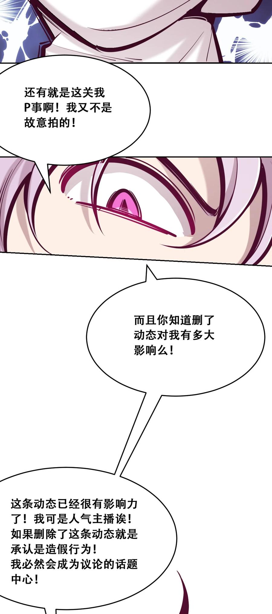 恶魔X天使 不能友好相处 041 离我的天使远一点！ 第35页