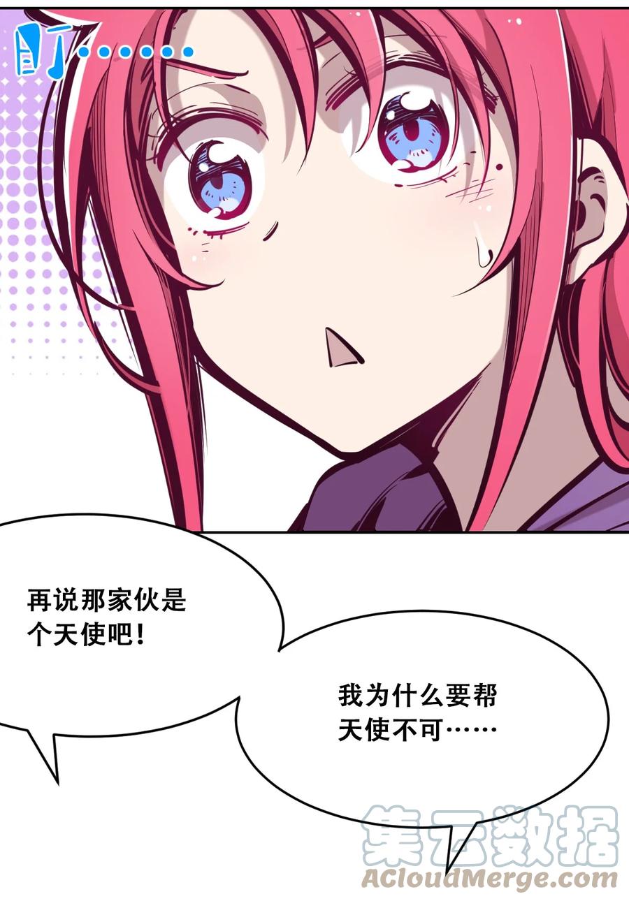 恶魔X天使 不能友好相处 041 离我的天使远一点！ 第37页