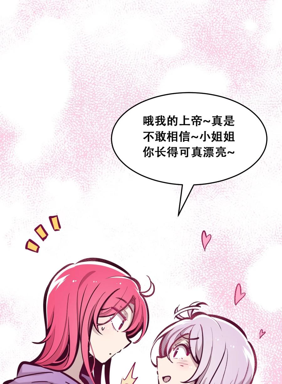 恶魔X天使 不能友好相处 041 离我的天使远一点！ 第20页