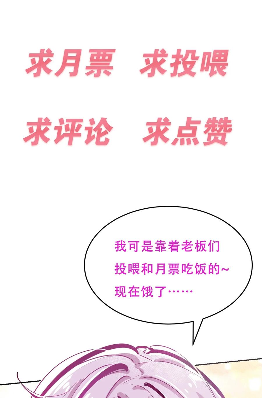 恶魔X天使 不能友好相处 041 离我的天使远一点！ 第47页