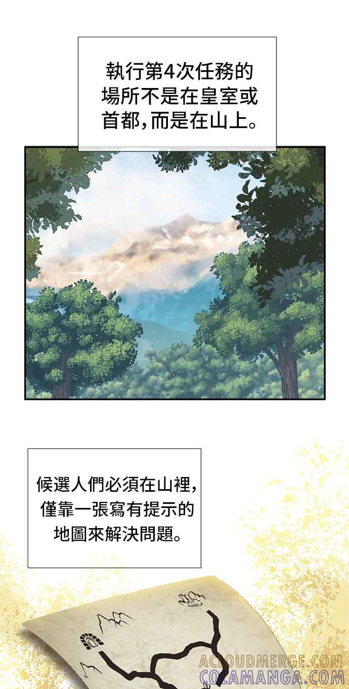 《皇太子妃101》第55话 第23页