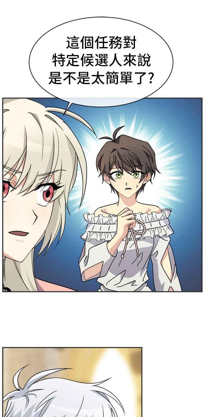 《皇太子妃101》第55话 第18页