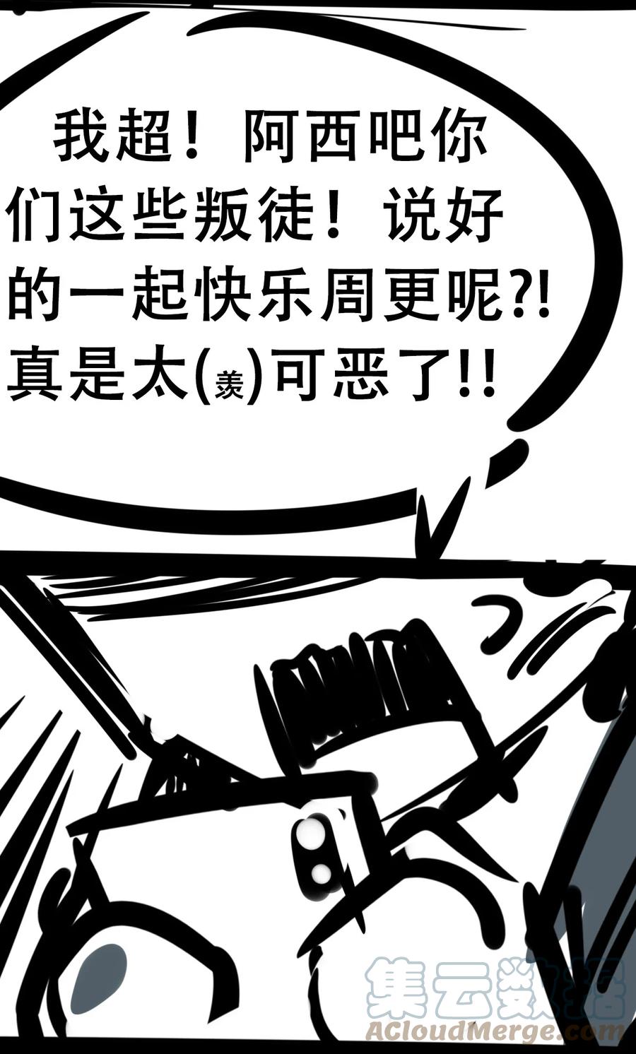 恶魔X天使 不能友好相处 041 离我的天使远一点！ 第43页