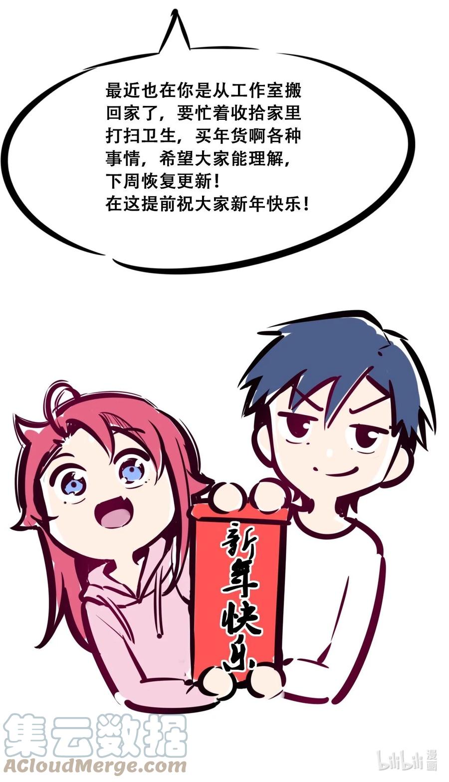 恶魔X天使 不能友好相处 贺图 新年 第3页