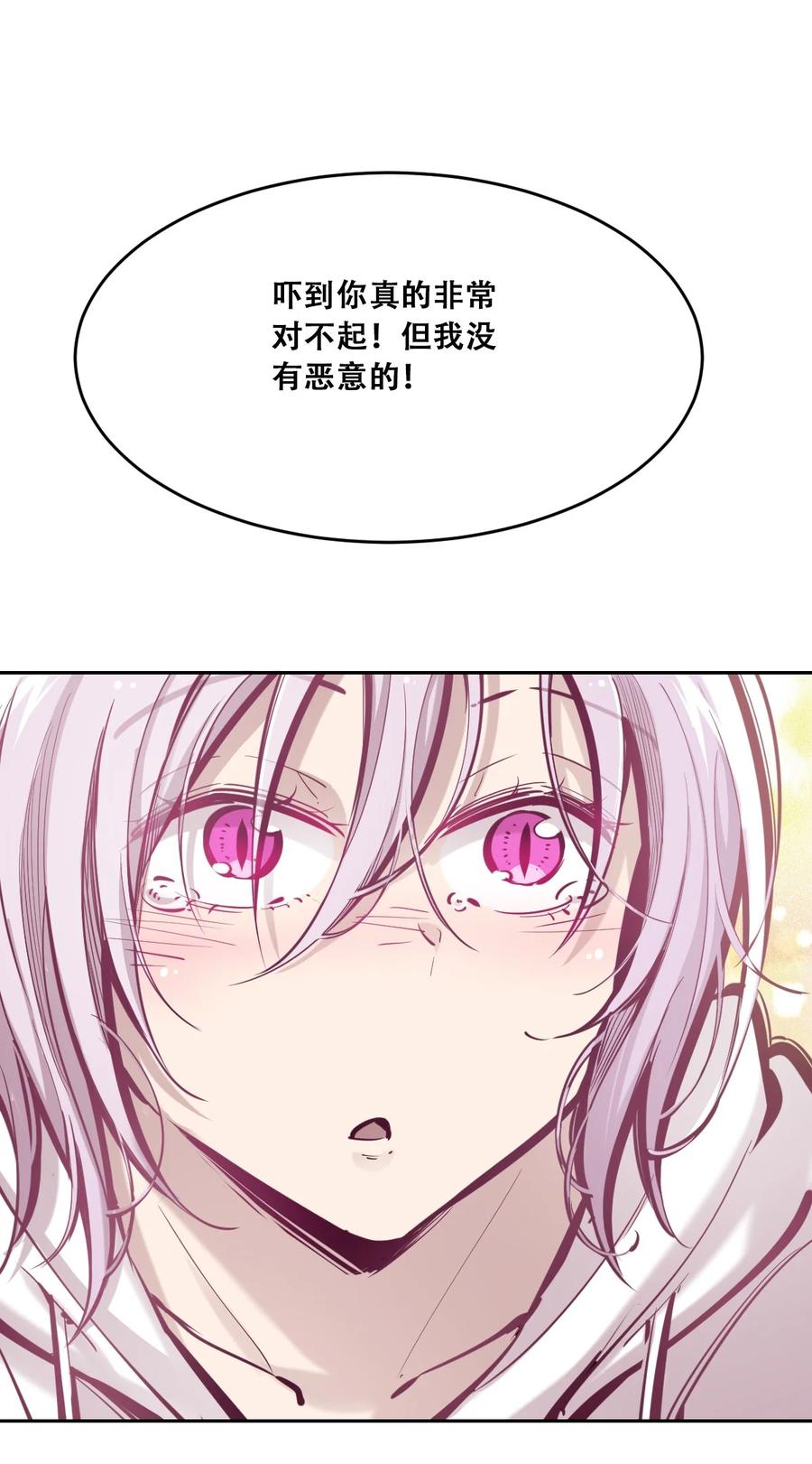恶魔X天使 不能友好相处 042 恶魔的尾巴与天使的羽翼 第45页