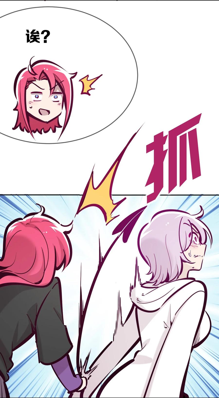 恶魔X天使 不能友好相处 042 恶魔的尾巴与天使的羽翼 第9页