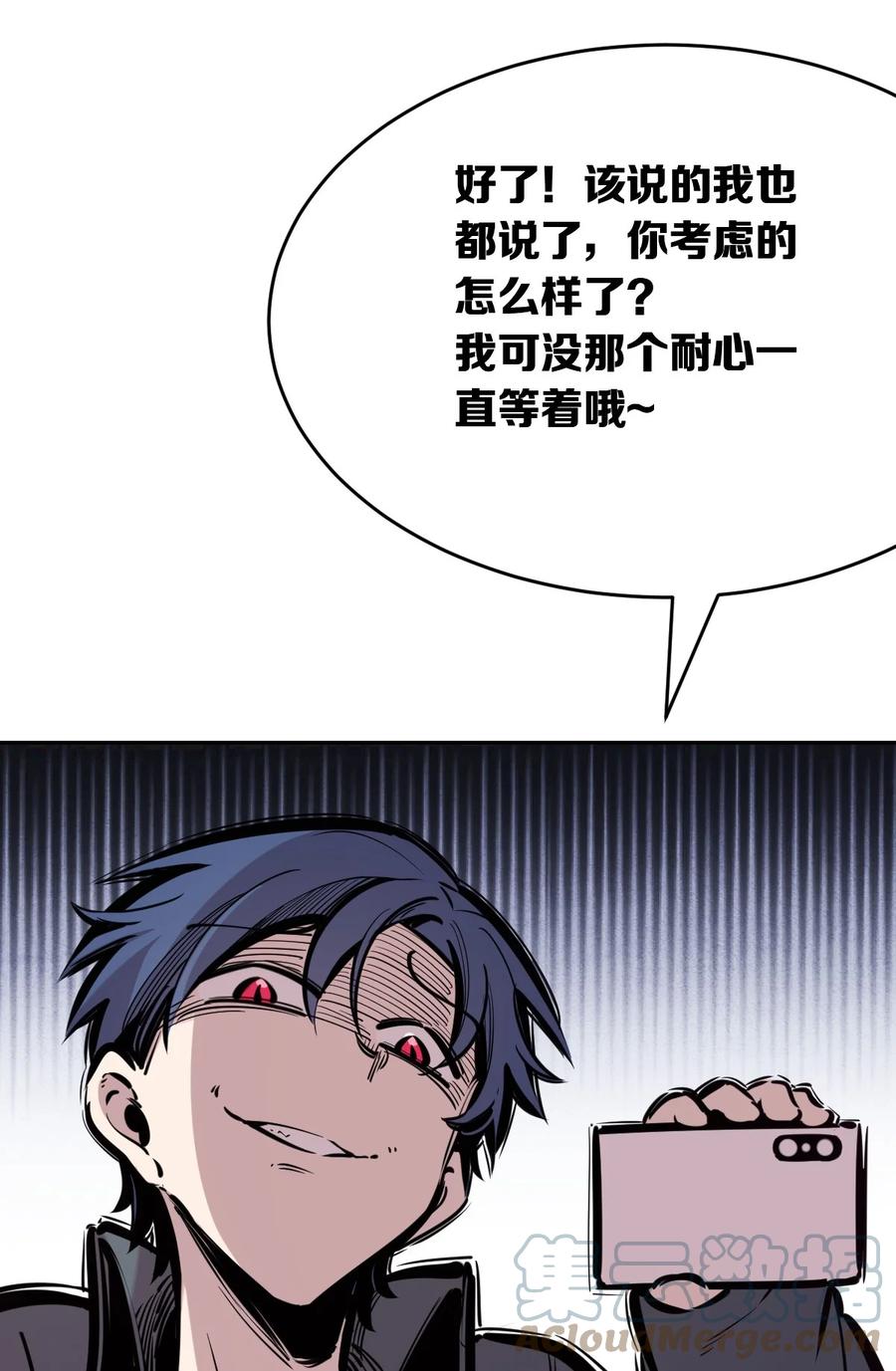 恶魔X天使 不能友好相处 042 恶魔的尾巴与天使的羽翼 第22页