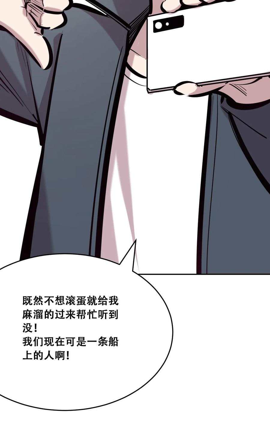 恶魔X天使 不能友好相处 042 恶魔的尾巴与天使的羽翼 第21页