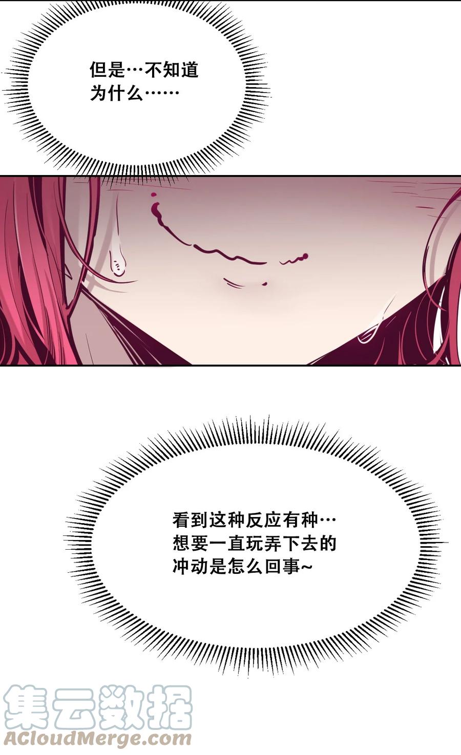 恶魔X天使 不能友好相处 042 恶魔的尾巴与天使的羽翼 第28页