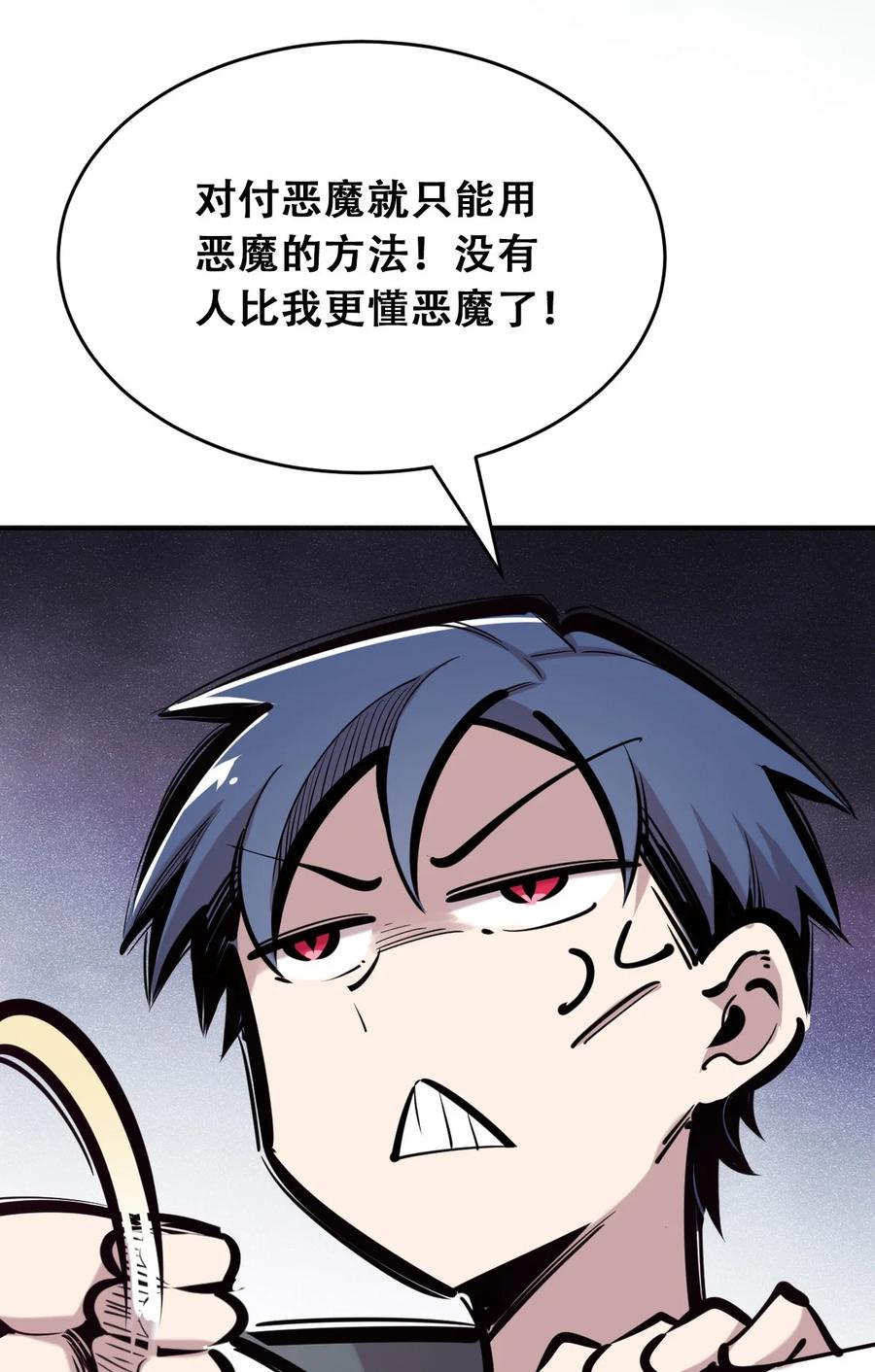 恶魔X天使 不能友好相处 042 恶魔的尾巴与天使的羽翼 第20页