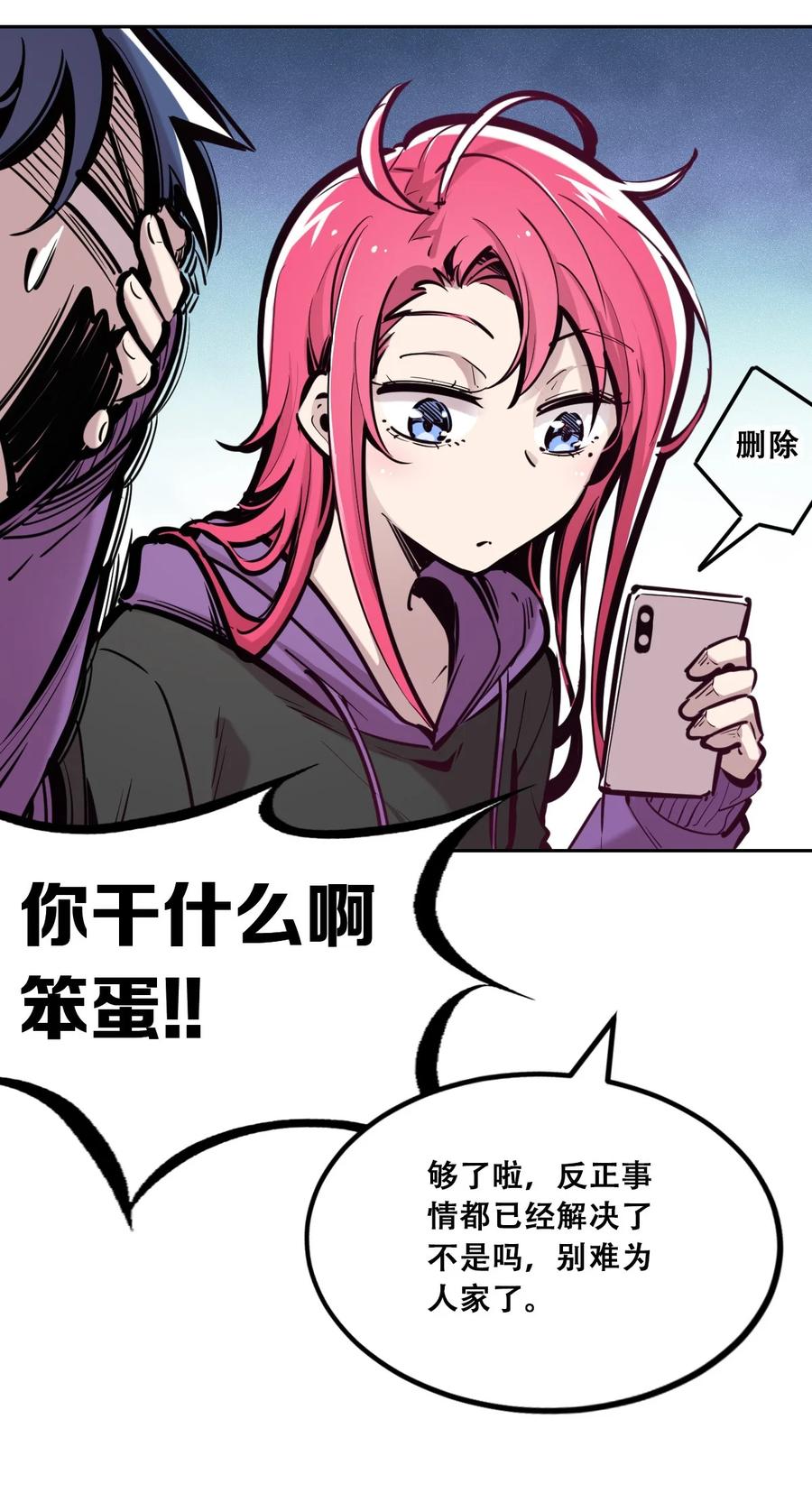 恶魔X天使 不能友好相处 042 恶魔的尾巴与天使的羽翼 第41页