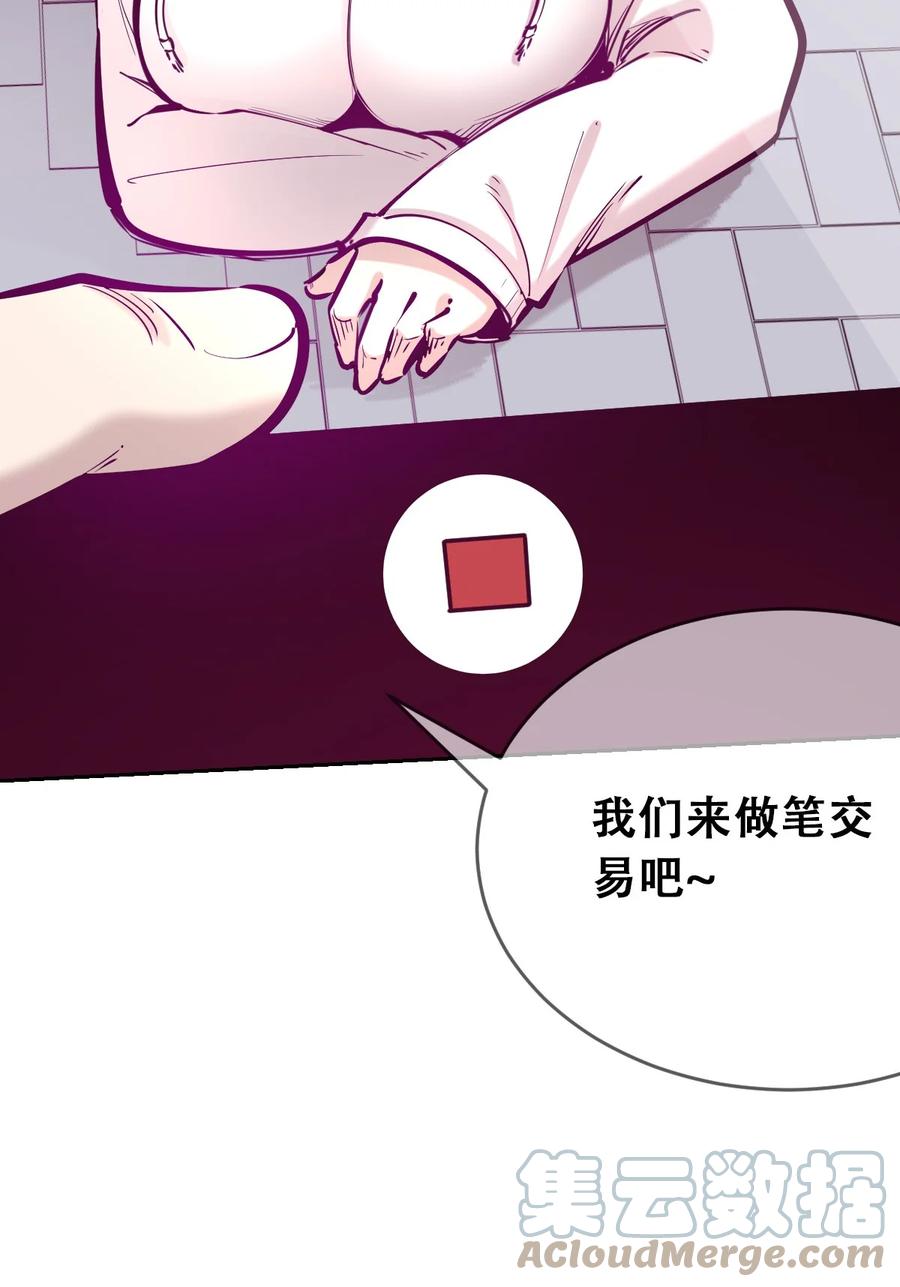恶魔X天使 不能友好相处 042 恶魔的尾巴与天使的羽翼 第13页