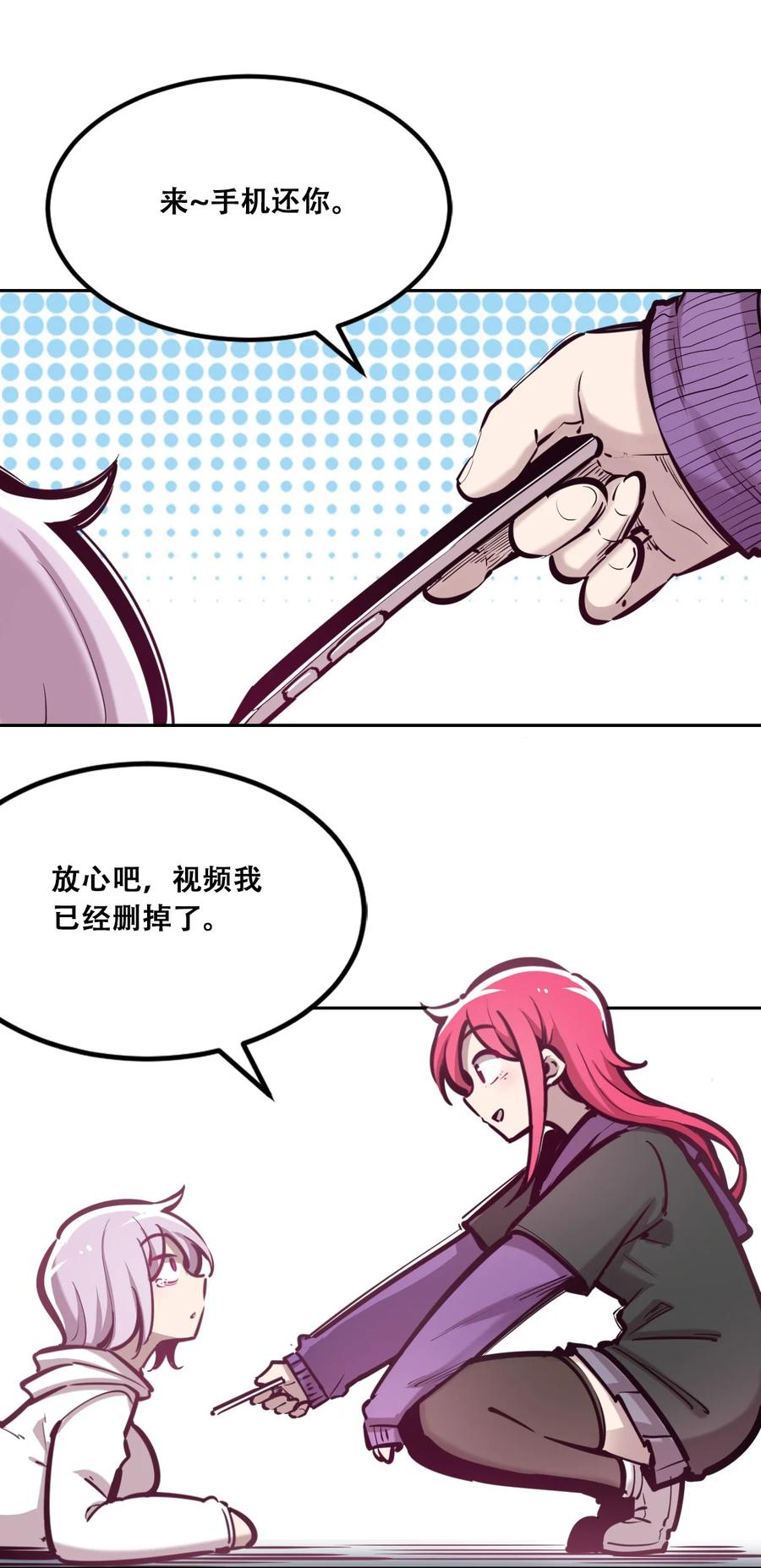 恶魔X天使 不能友好相处 042 恶魔的尾巴与天使的羽翼 第42页